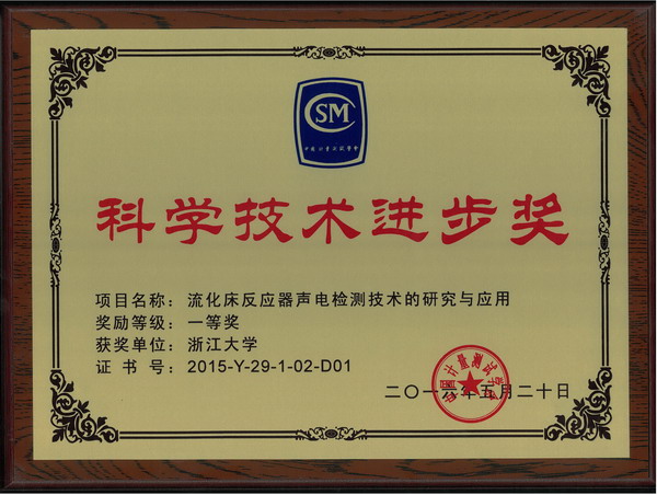 流化床反应器声电监测技术的研究和应用—中国计量测试学会-2.jpg